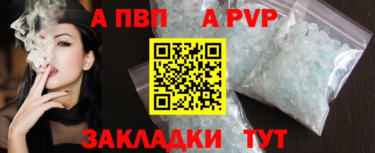 Alpha-PVP Соль Югорск
