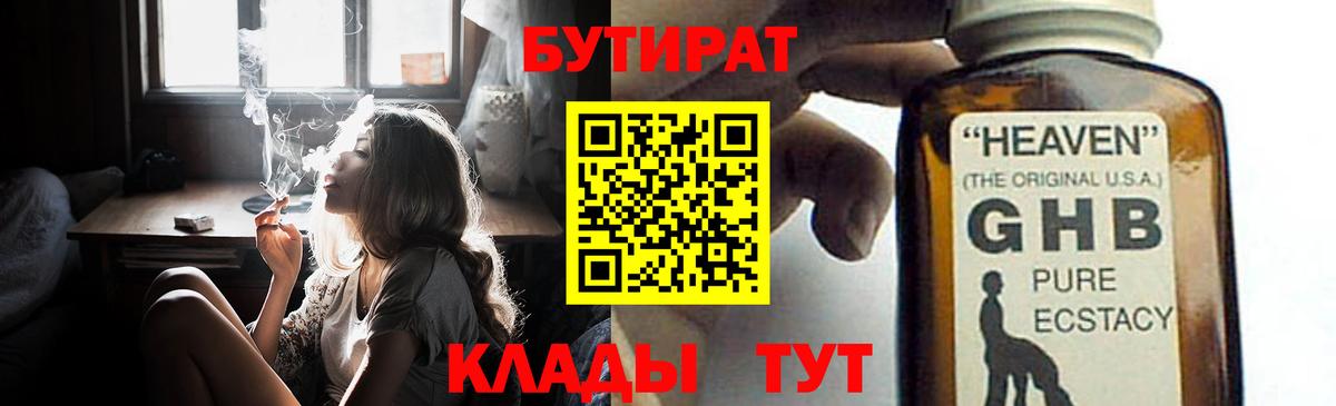 Югорск  БУТИРАТ вода  Вход с VPN 