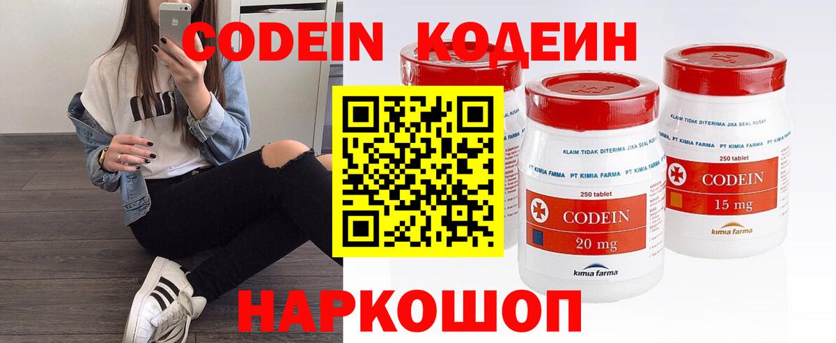 Codein напиток Lean (лин)  Вход с VPN  Югорск 
