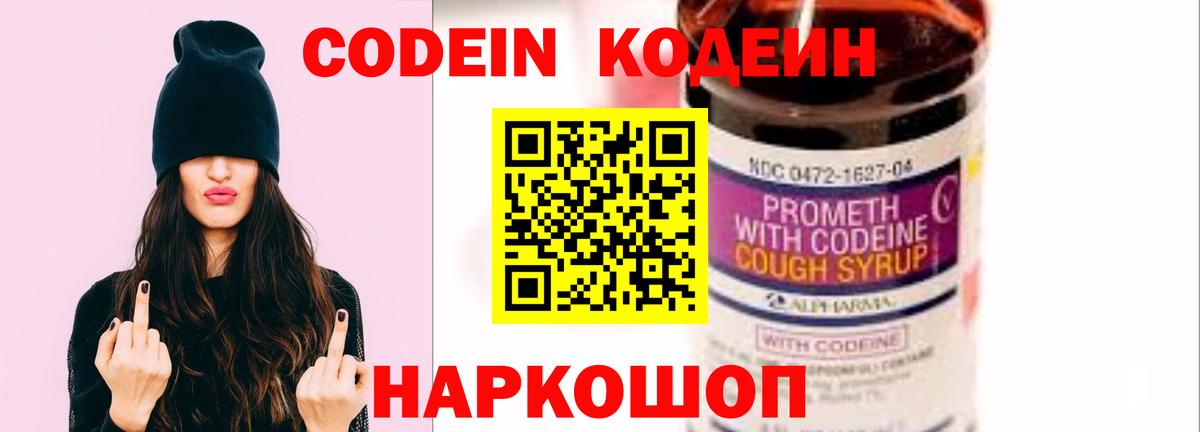 Codein Purple Drank Югорск
