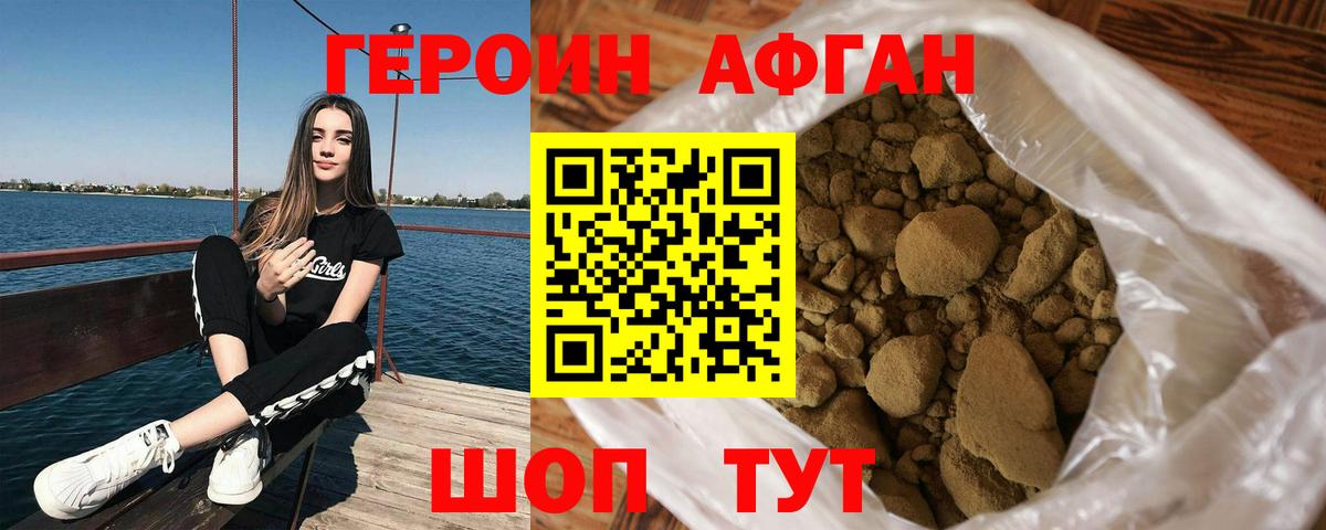 Героин афганец  Вход с VPN  Югорск 