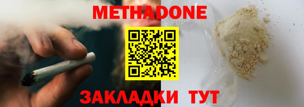 МЕТАДОН methadone  Вход с VPN  Югорск  Метадон methadone 